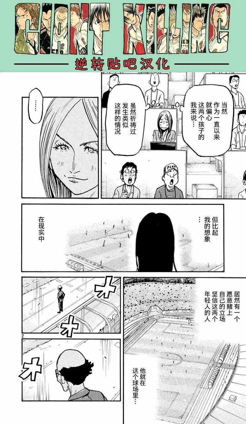 《逆转监督》漫画最新章节第383话免费下拉式在线观看章节第【2】张图片