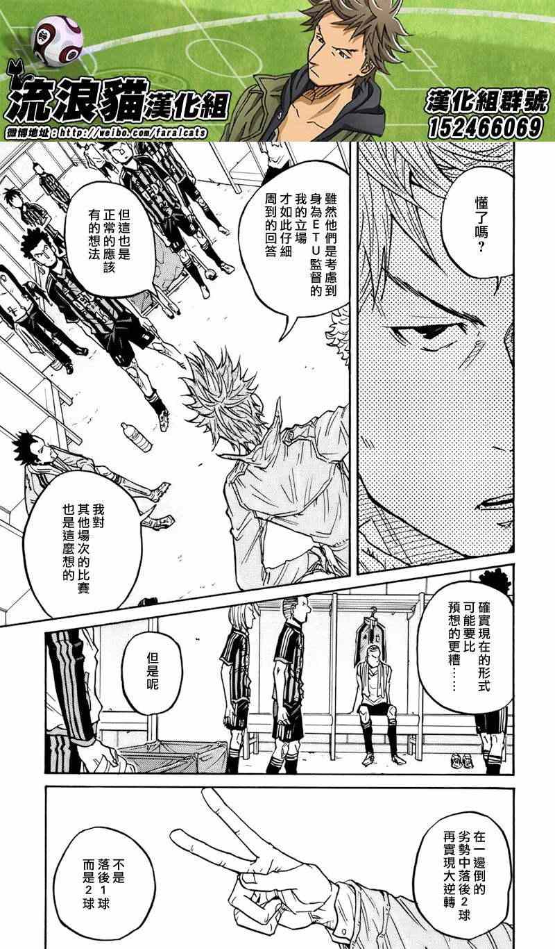 《逆转监督》漫画最新章节第70话免费下拉式在线观看章节第【9】张图片