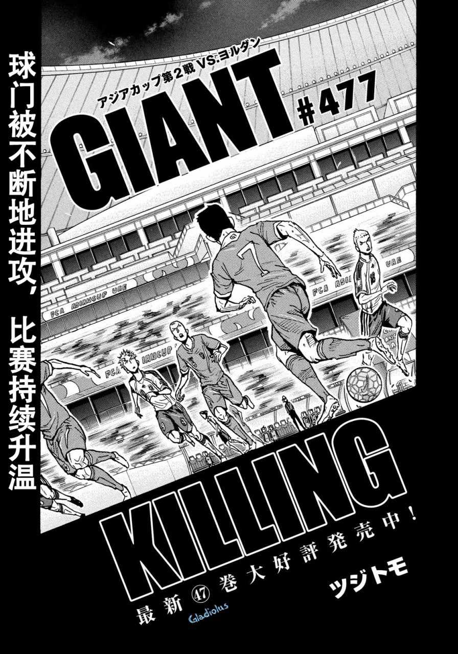 《逆转监督》漫画最新章节第477话免费下拉式在线观看章节第【1】张图片