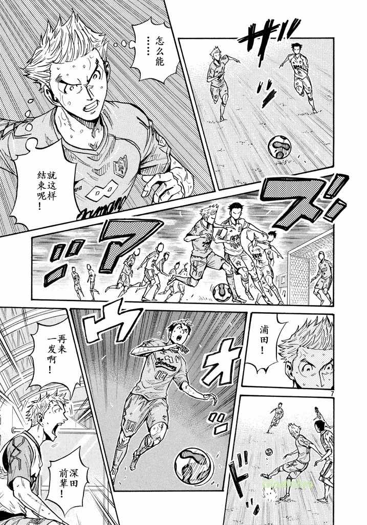 《逆转监督》漫画最新章节第456话免费下拉式在线观看章节第【7】张图片