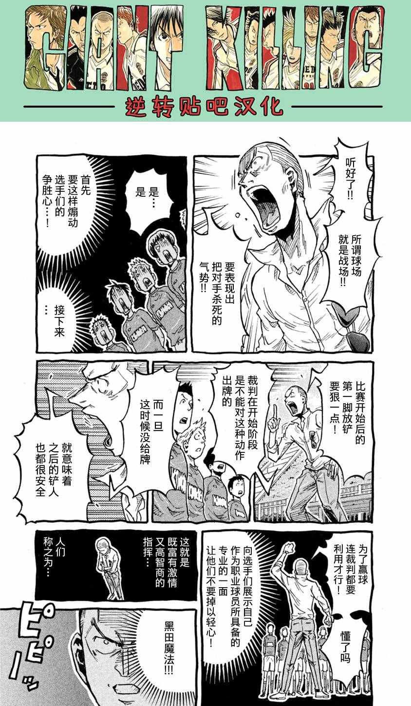 《逆转监督》漫画最新章节第367话免费下拉式在线观看章节第【20】张图片