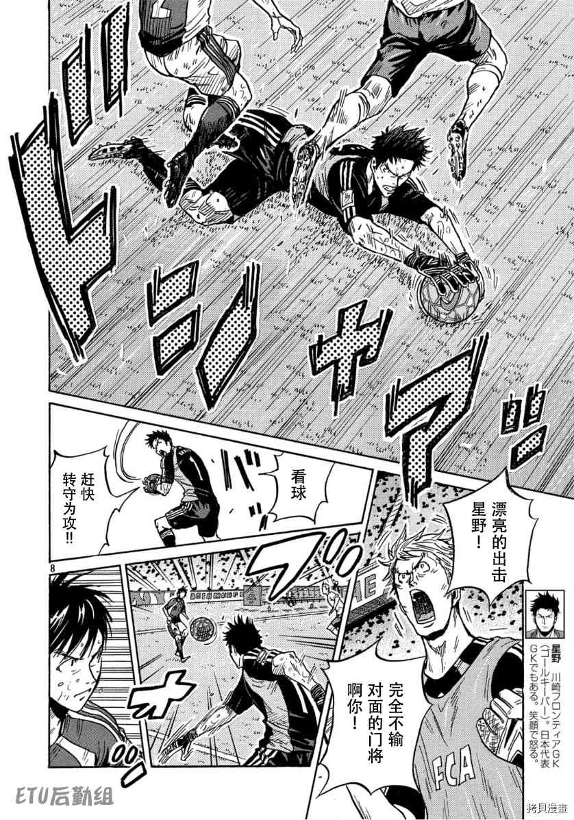 《逆转监督》漫画最新章节第543话免费下拉式在线观看章节第【8】张图片