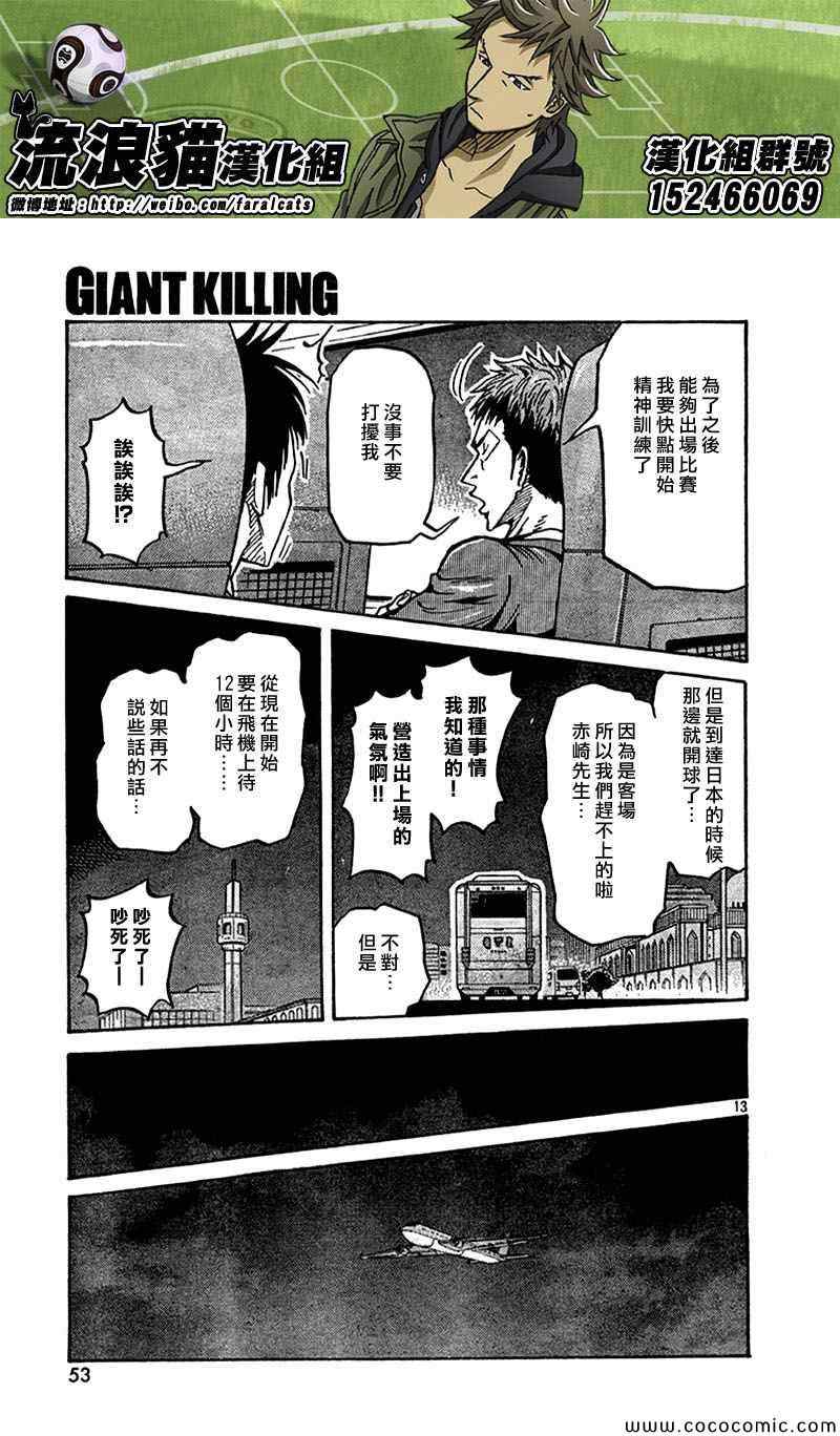 《逆转监督》漫画最新章节第279话免费下拉式在线观看章节第【13】张图片