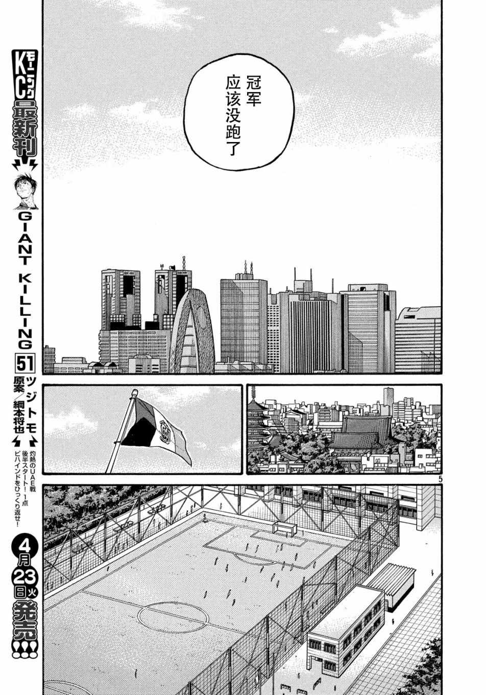 《逆转监督》漫画最新章节第513话免费下拉式在线观看章节第【5】张图片