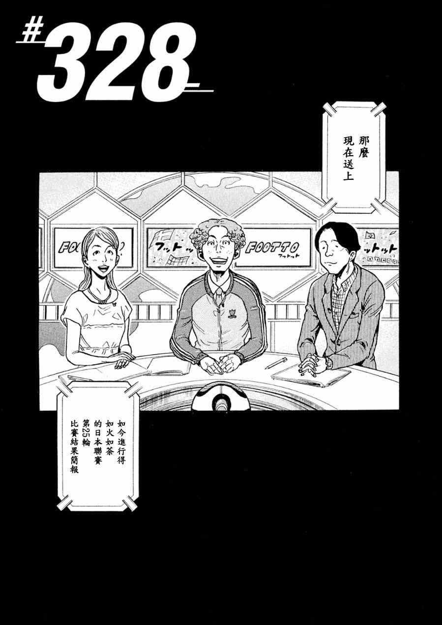 《逆转监督》漫画最新章节第328话免费下拉式在线观看章节第【4】张图片