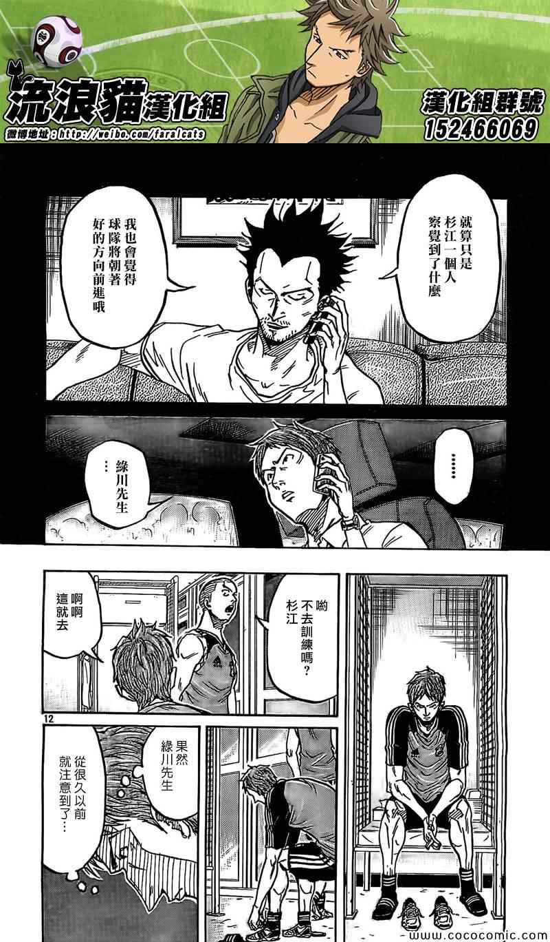 《逆转监督》漫画最新章节第290话免费下拉式在线观看章节第【12】张图片