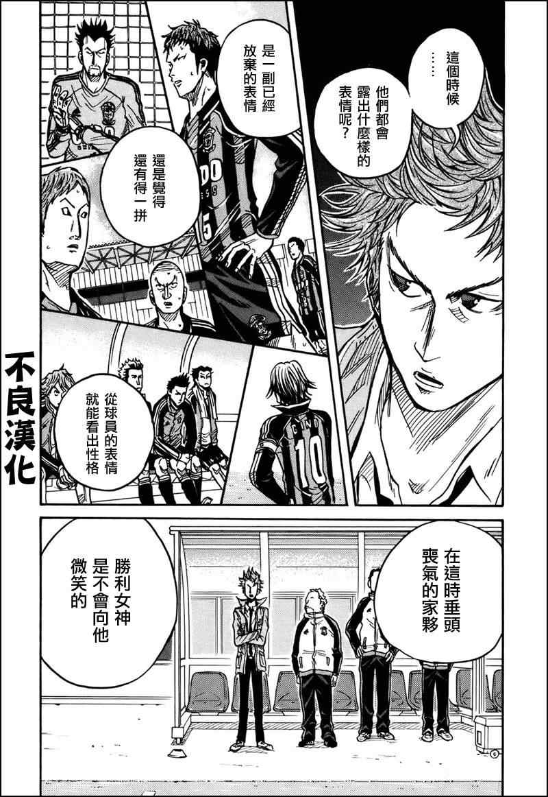 《逆转监督》漫画最新章节第20话免费下拉式在线观看章节第【4】张图片