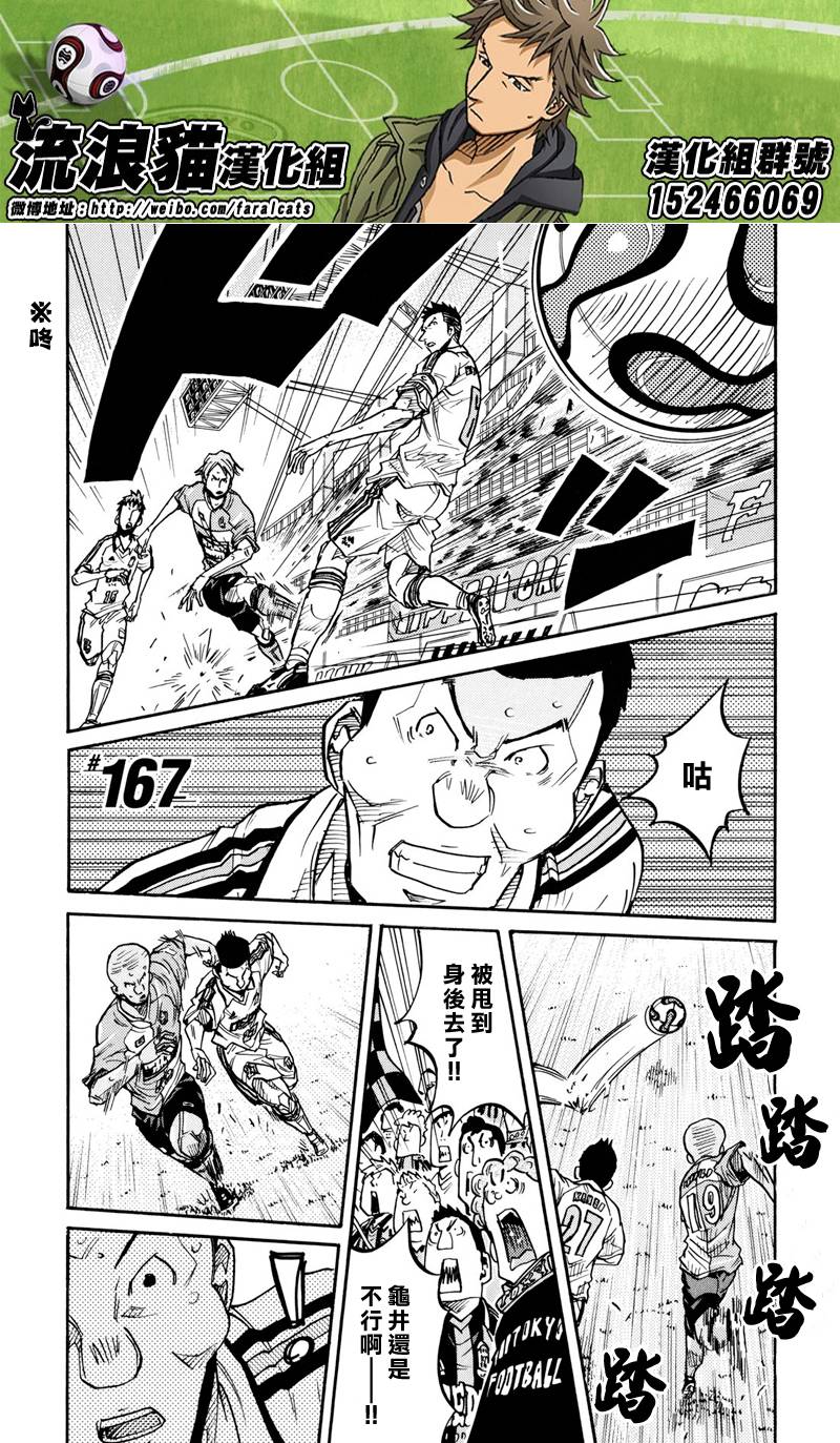 《逆转监督》漫画最新章节第167话免费下拉式在线观看章节第【1】张图片