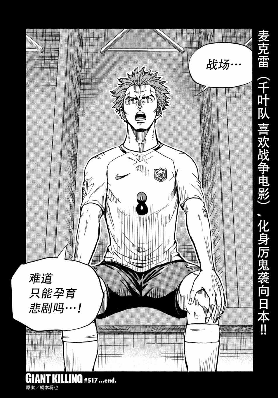 《逆转监督》漫画最新章节第517话免费下拉式在线观看章节第【20】张图片