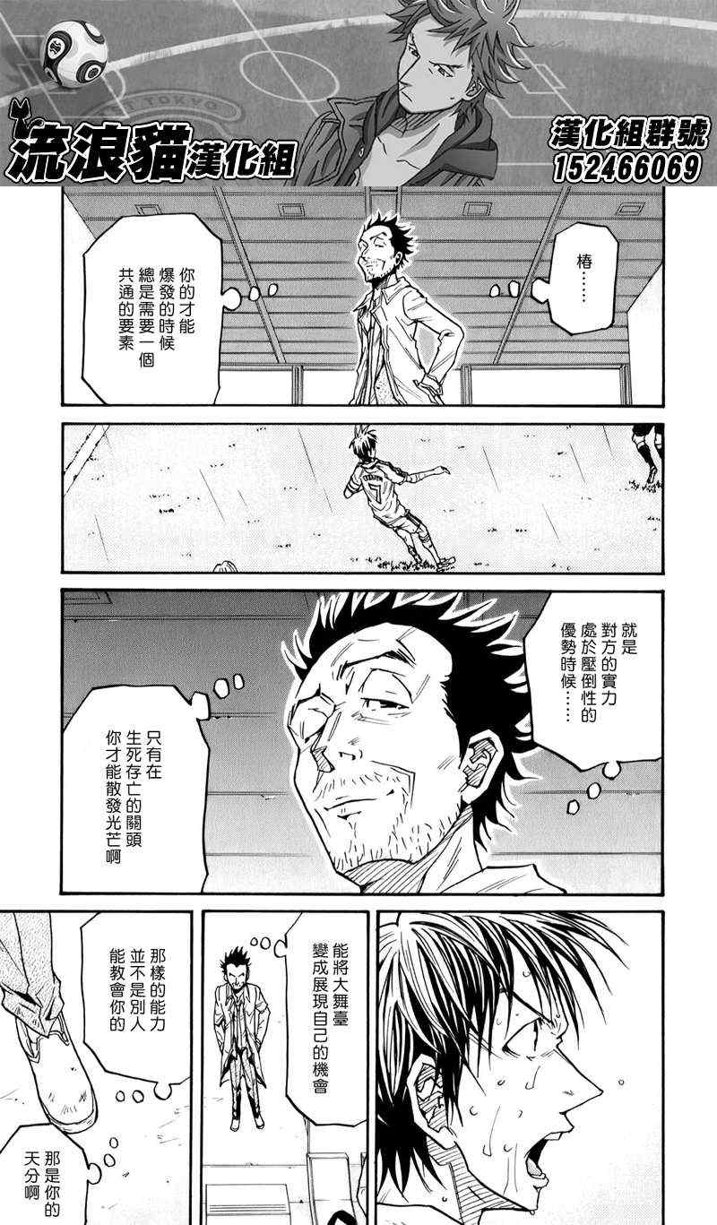 《逆转监督》漫画最新章节第103话免费下拉式在线观看章节第【16】张图片