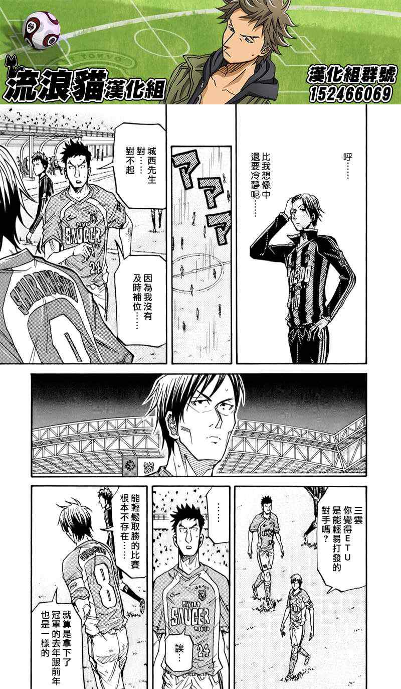 《逆转监督》漫画最新章节第111话免费下拉式在线观看章节第【9】张图片