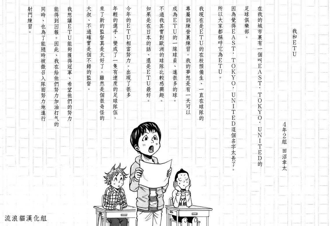 《逆转监督》漫画最新章节第108话免费下拉式在线观看章节第【2】张图片