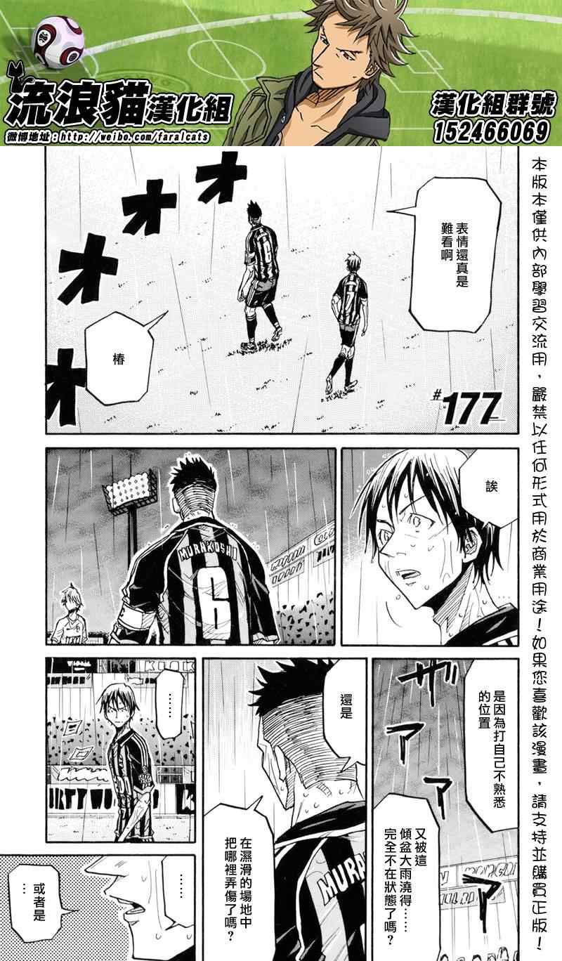 《逆转监督》漫画最新章节第177话免费下拉式在线观看章节第【1】张图片