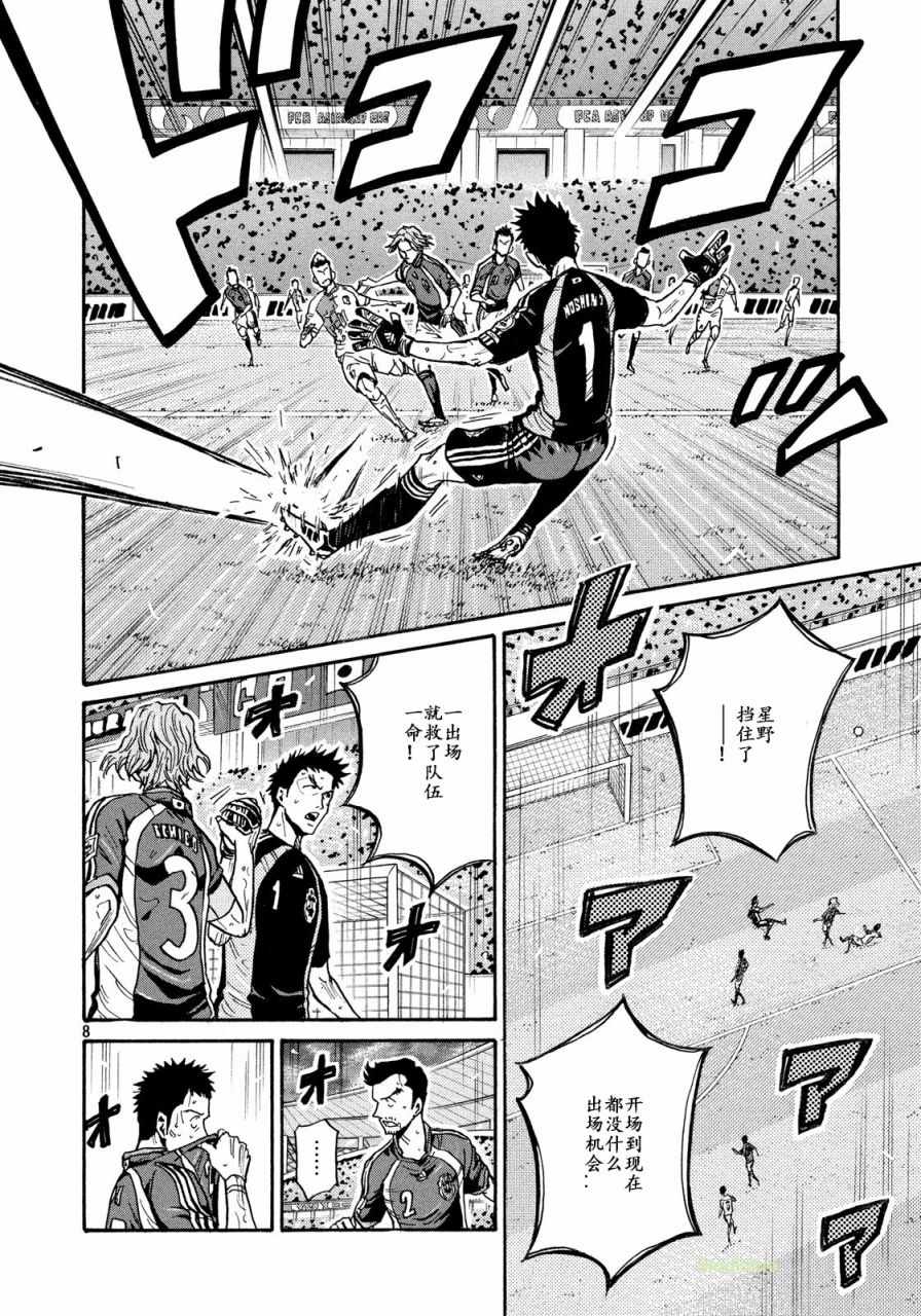 《逆转监督》漫画最新章节第469话免费下拉式在线观看章节第【8】张图片