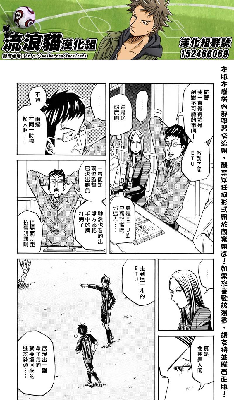 《逆转监督》漫画最新章节第81话免费下拉式在线观看章节第【4】张图片
