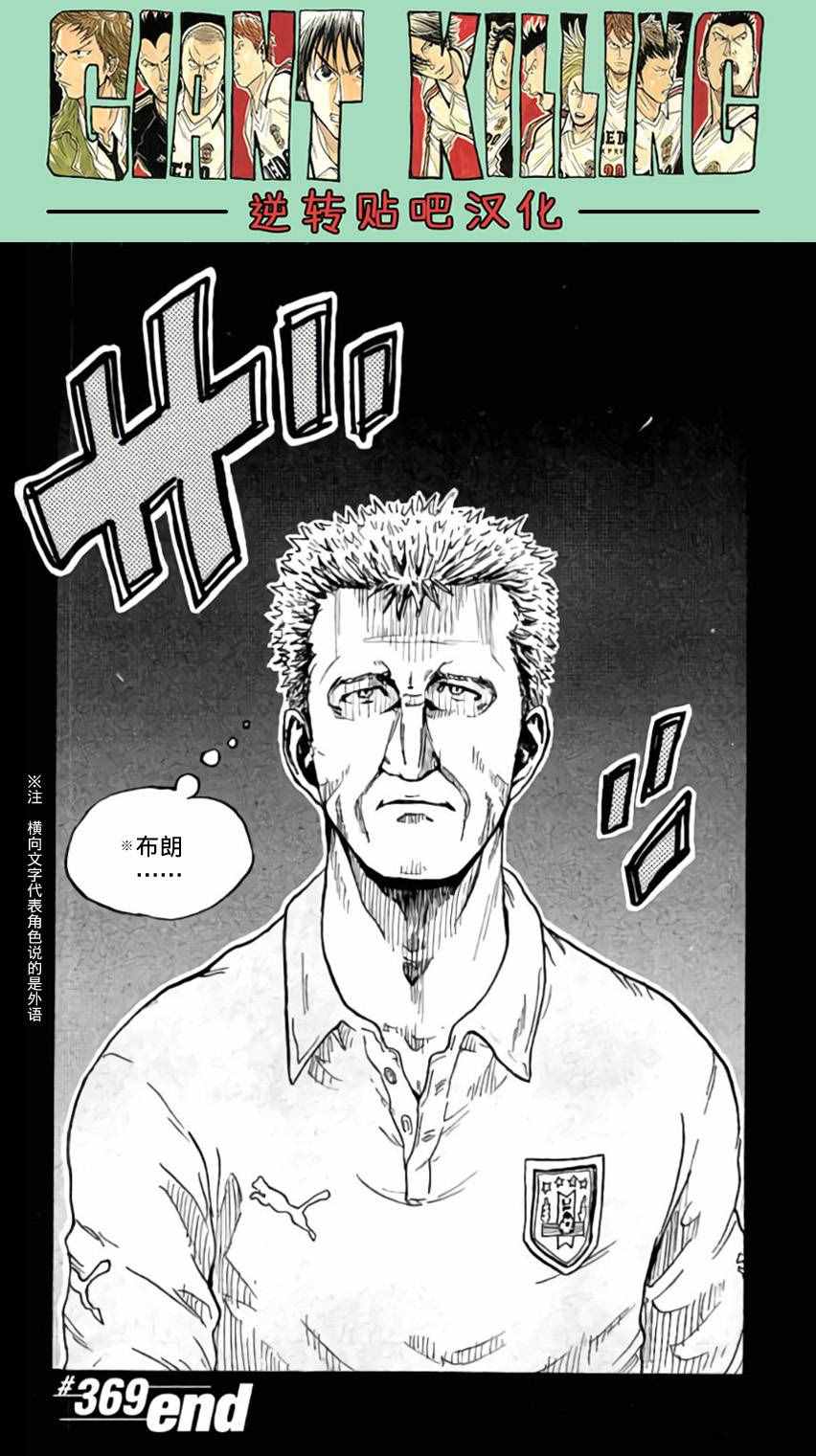 《逆转监督》漫画最新章节第369话免费下拉式在线观看章节第【20】张图片