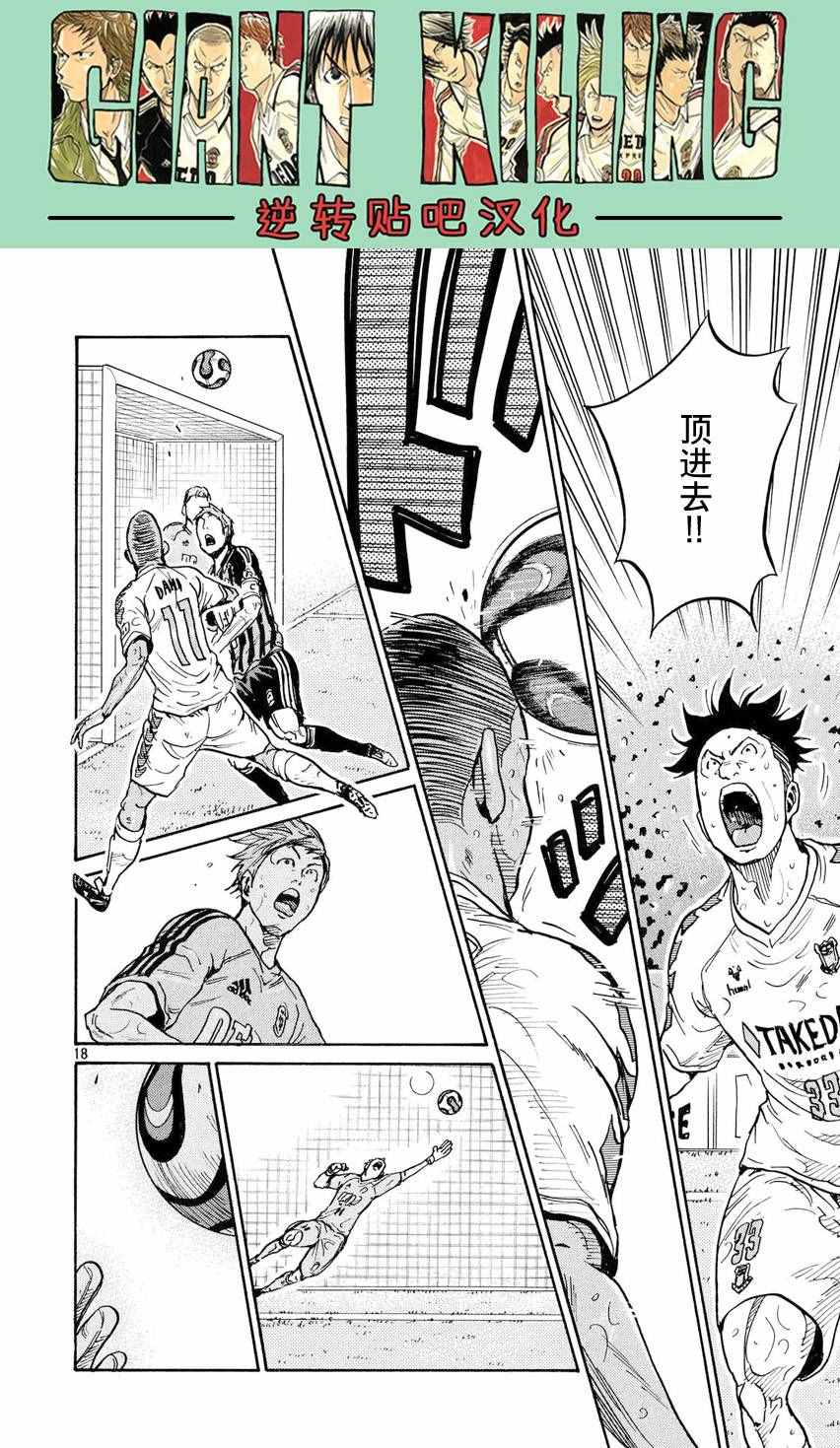 《逆转监督》漫画最新章节第395话免费下拉式在线观看章节第【18】张图片