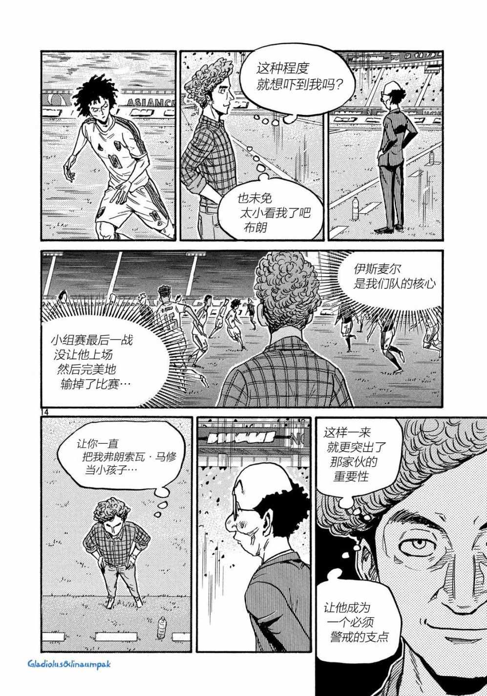 《逆转监督》漫画最新章节第493话免费下拉式在线观看章节第【13】张图片