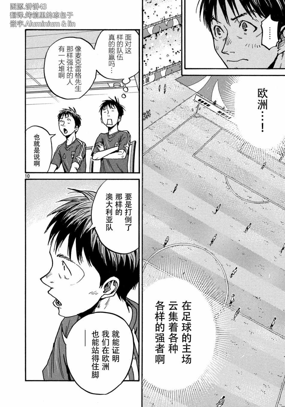 《逆转监督》漫画最新章节第514话免费下拉式在线观看章节第【10】张图片