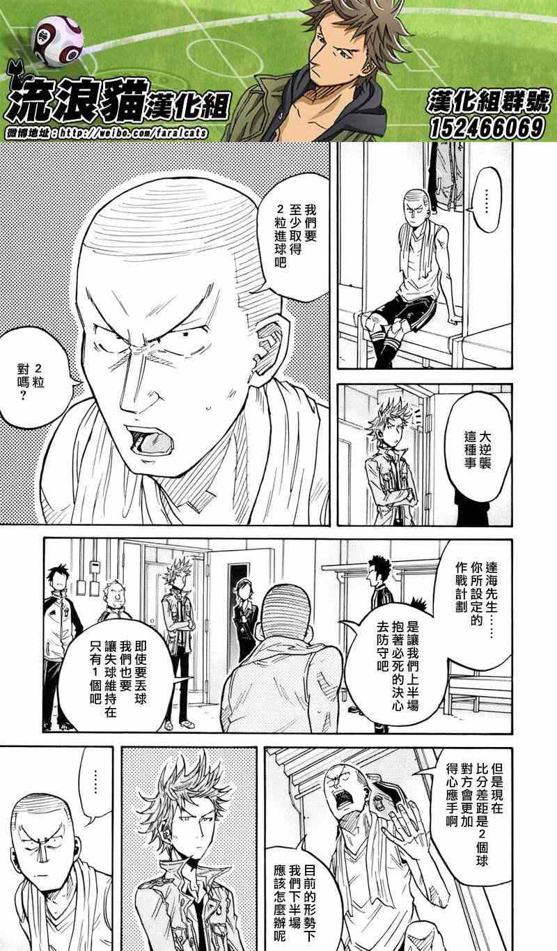 《逆转监督》漫画最新章节第70话免费下拉式在线观看章节第【3】张图片