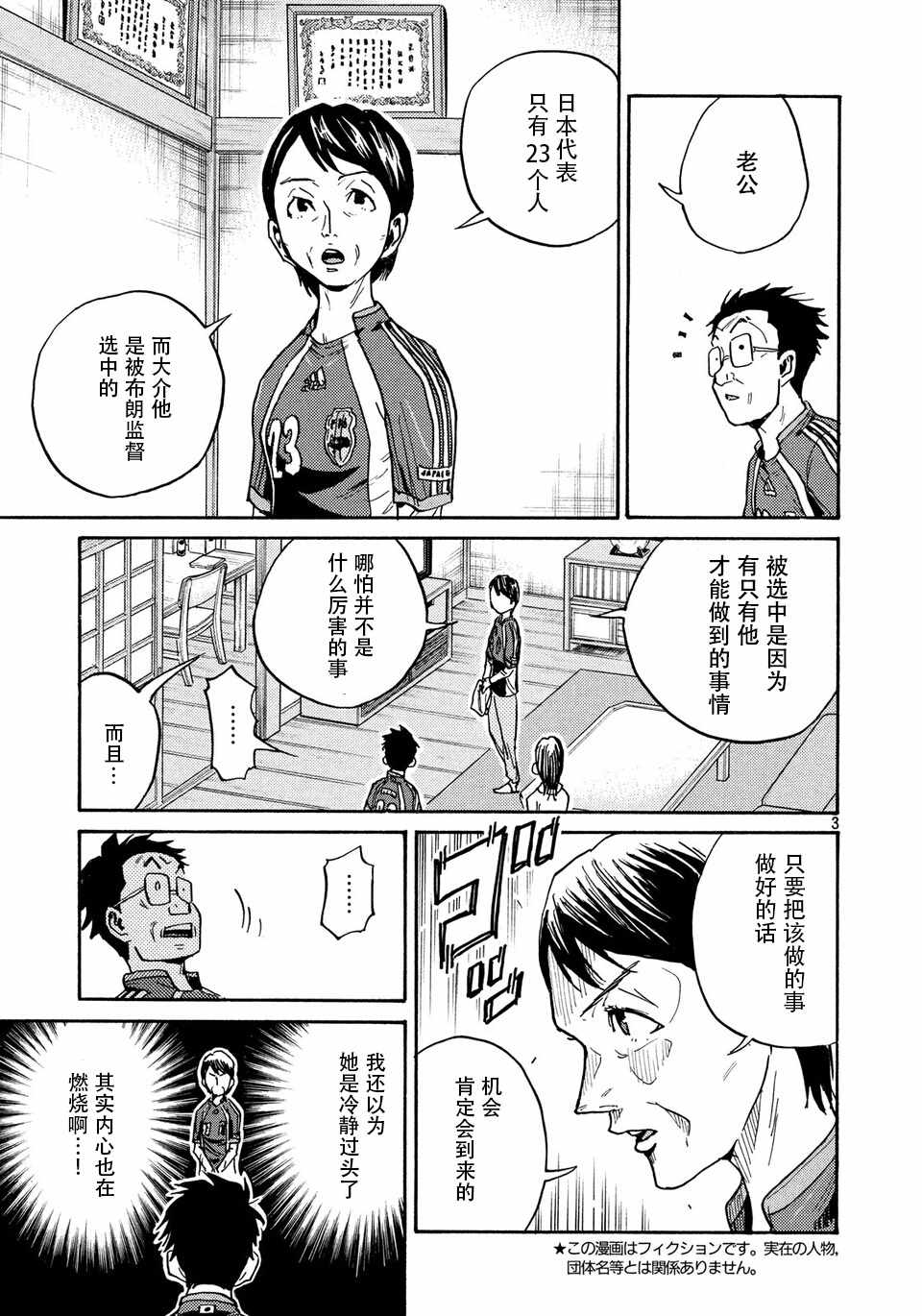 《逆转监督》漫画最新章节第474话免费下拉式在线观看章节第【3】张图片