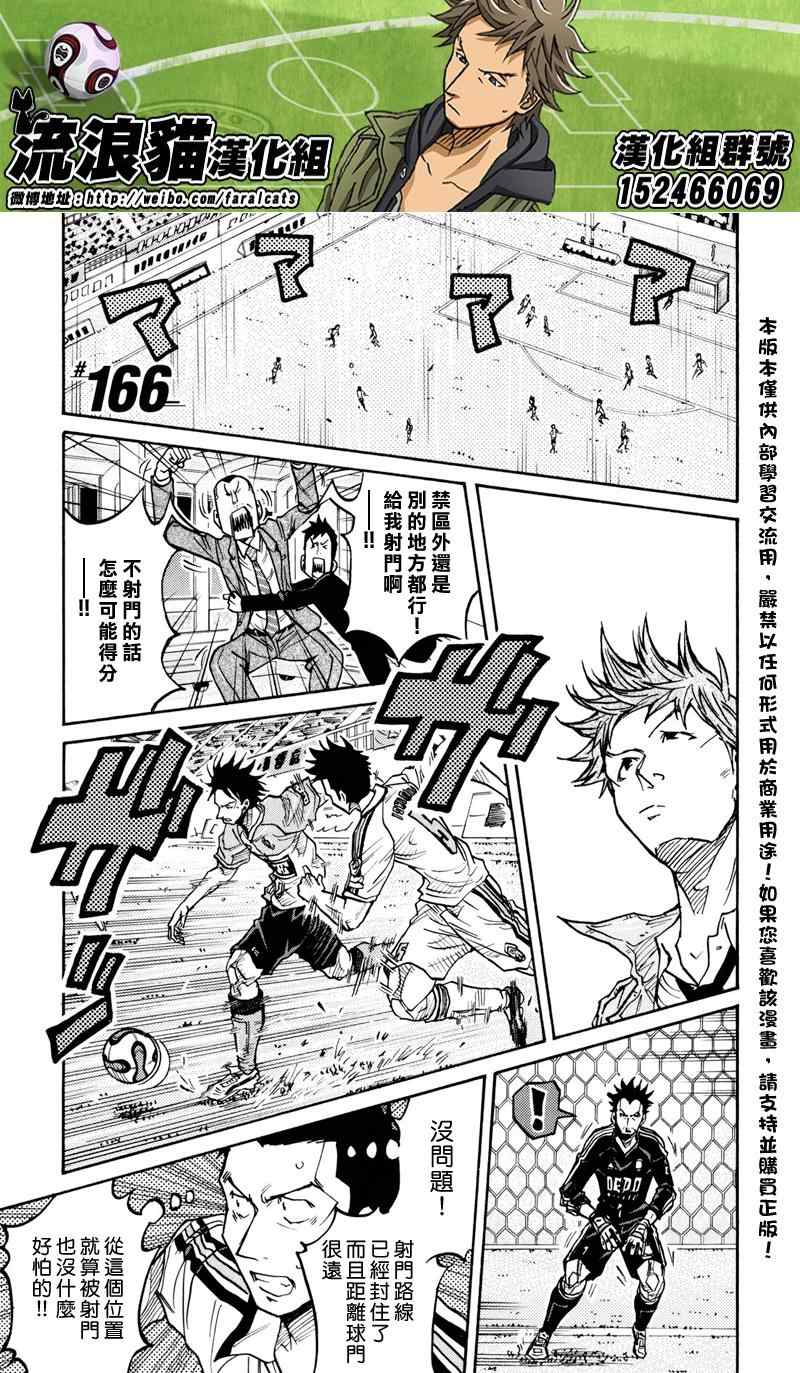 《逆转监督》漫画最新章节第166话免费下拉式在线观看章节第【2】张图片