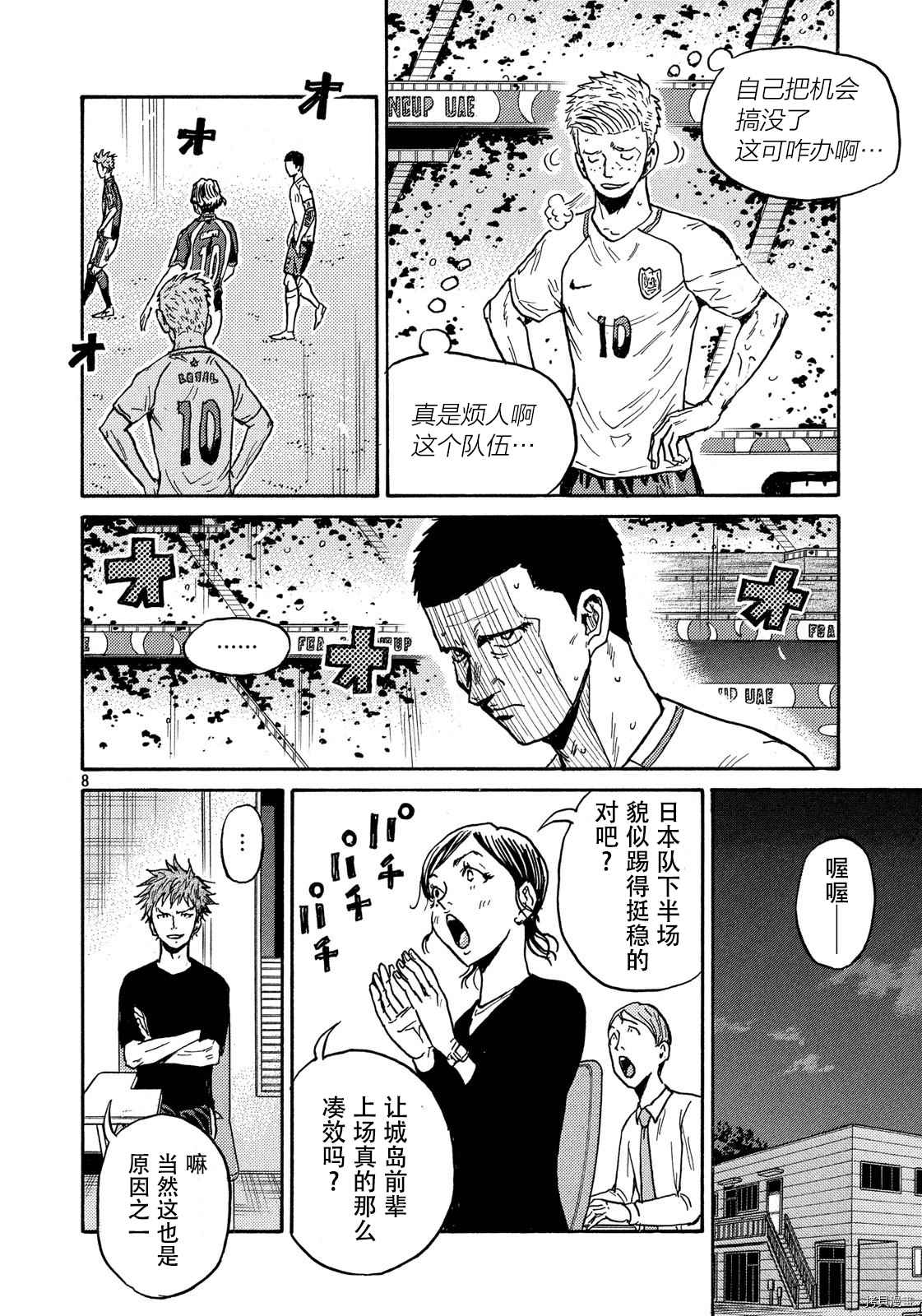 《逆转监督》漫画最新章节第533话免费下拉式在线观看章节第【8】张图片