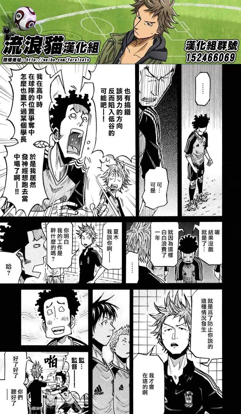 《逆转监督》漫画最新章节第170话免费下拉式在线观看章节第【11】张图片