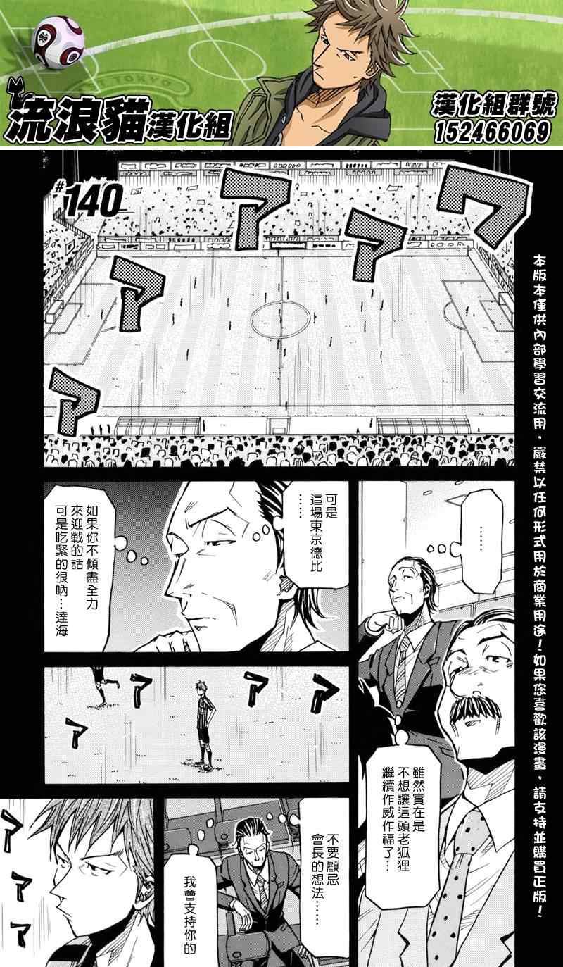 《逆转监督》漫画最新章节第140话免费下拉式在线观看章节第【1】张图片