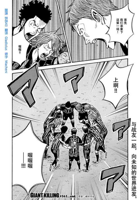 《逆转监督》漫画最新章节第563话免费下拉式在线观看章节第【19】张图片