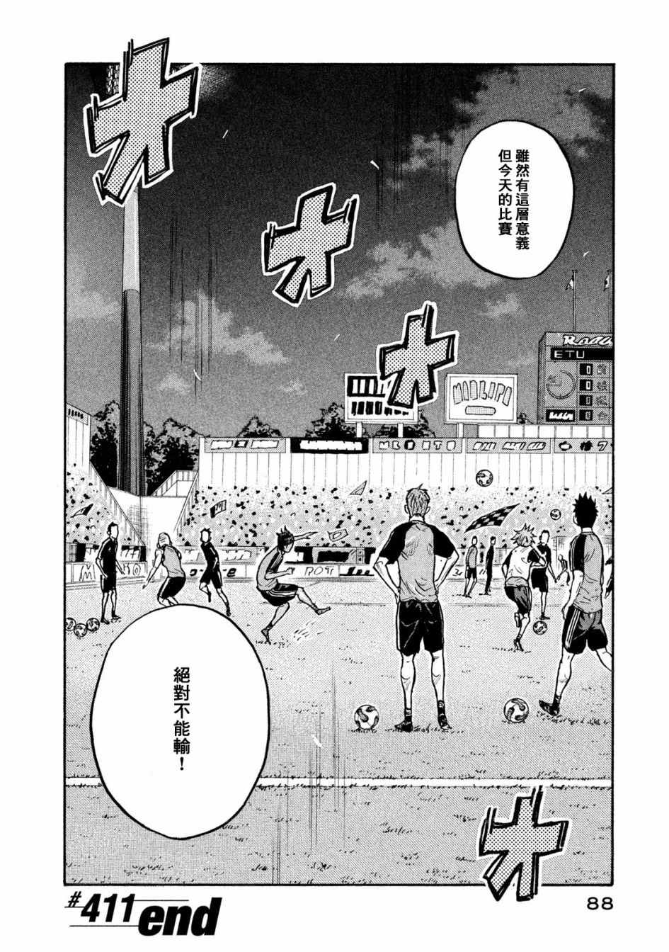 《逆转监督》漫画最新章节第411话免费下拉式在线观看章节第【21】张图片