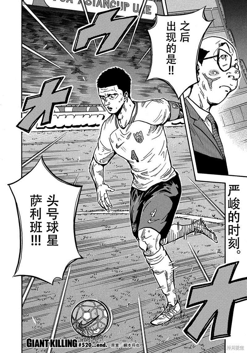 《逆转监督》漫画最新章节第520话免费下拉式在线观看章节第【19】张图片