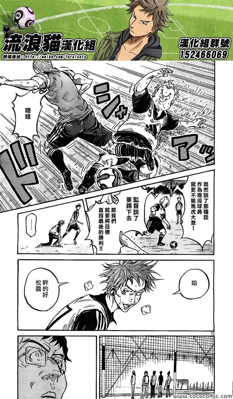 《逆转监督》漫画最新章节第295话免费下拉式在线观看章节第【11】张图片