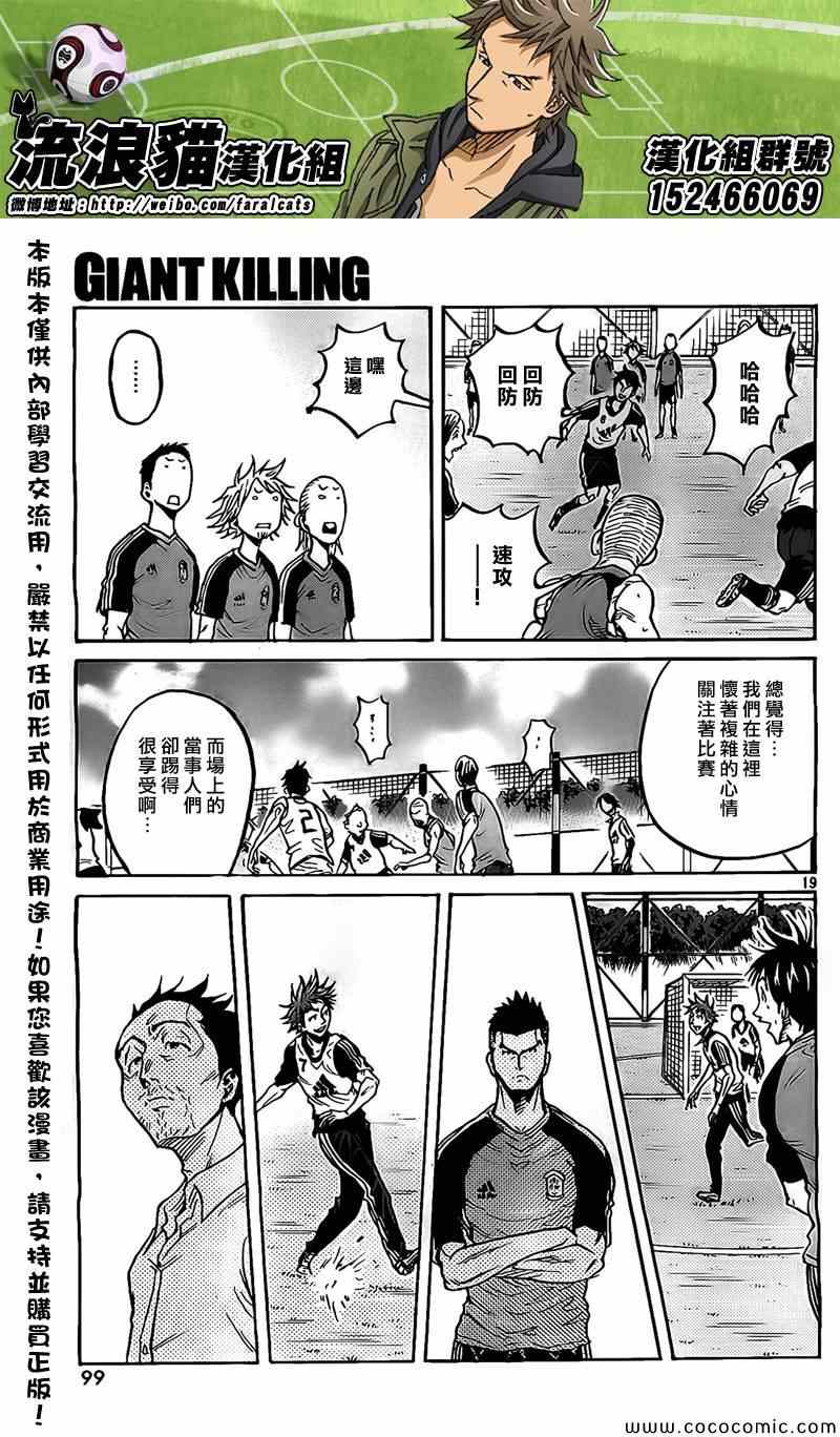 《逆转监督》漫画最新章节第293话免费下拉式在线观看章节第【19】张图片