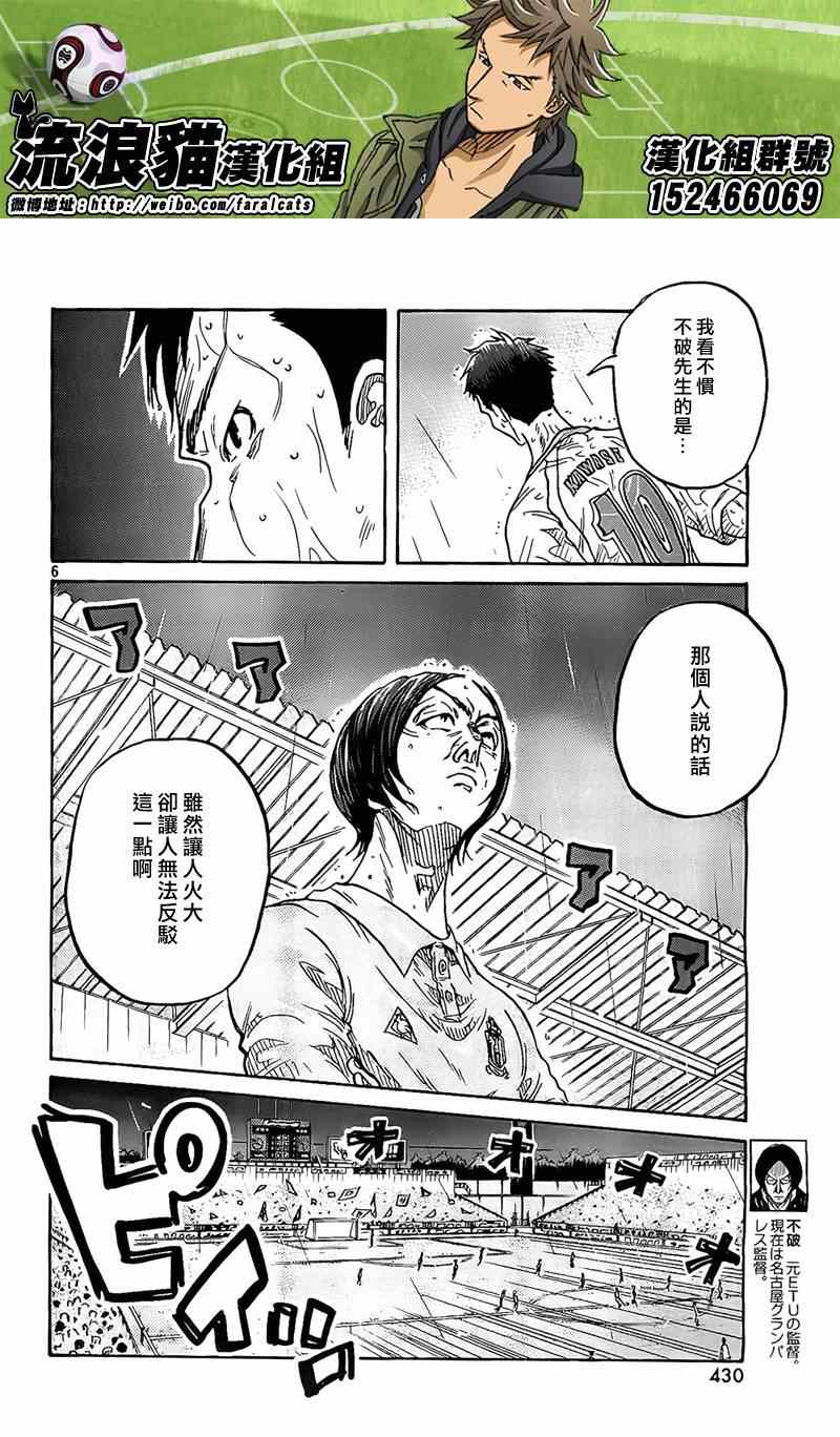 《逆转监督》漫画最新章节第304话免费下拉式在线观看章节第【6】张图片