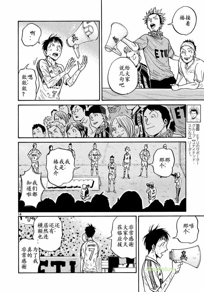 《逆转监督》漫画最新章节第457话免费下拉式在线观看章节第【14】张图片