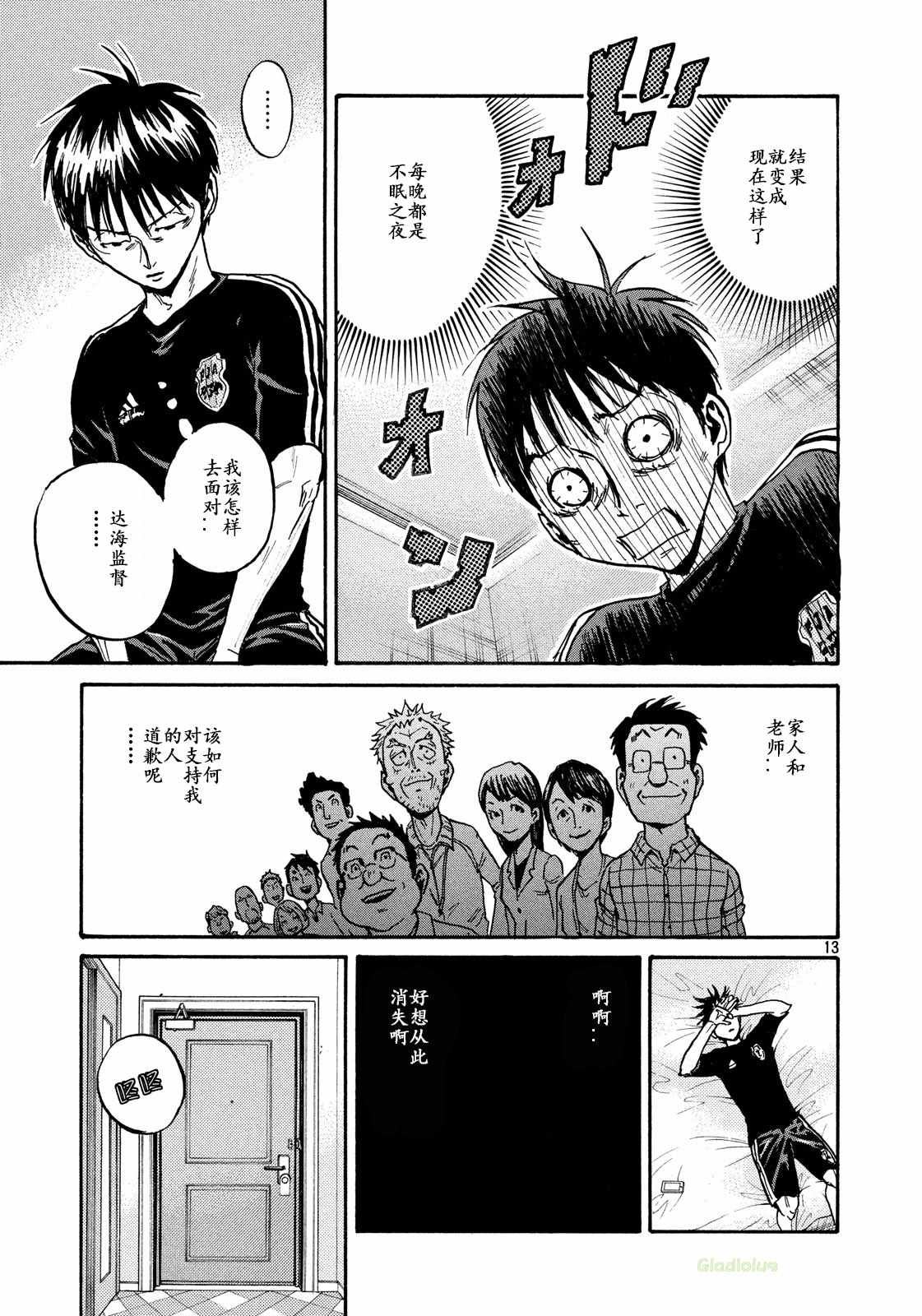 《逆转监督》漫画最新章节第465话免费下拉式在线观看章节第【13】张图片