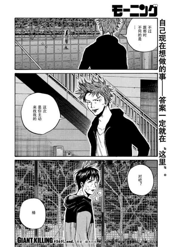 《逆转监督》漫画最新章节第561话免费下拉式在线观看章节第【20】张图片