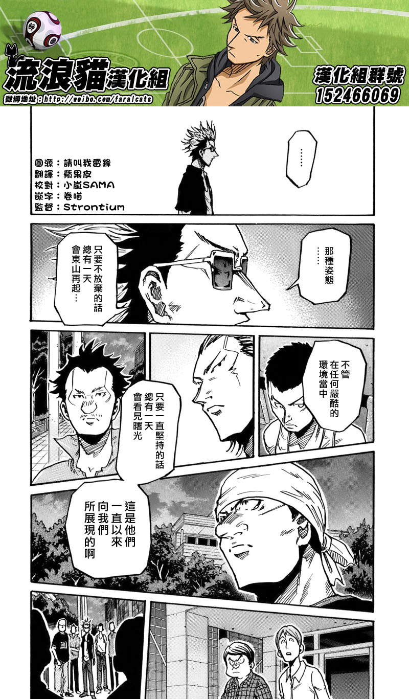 《逆转监督》漫画最新章节第241话免费下拉式在线观看章节第【14】张图片