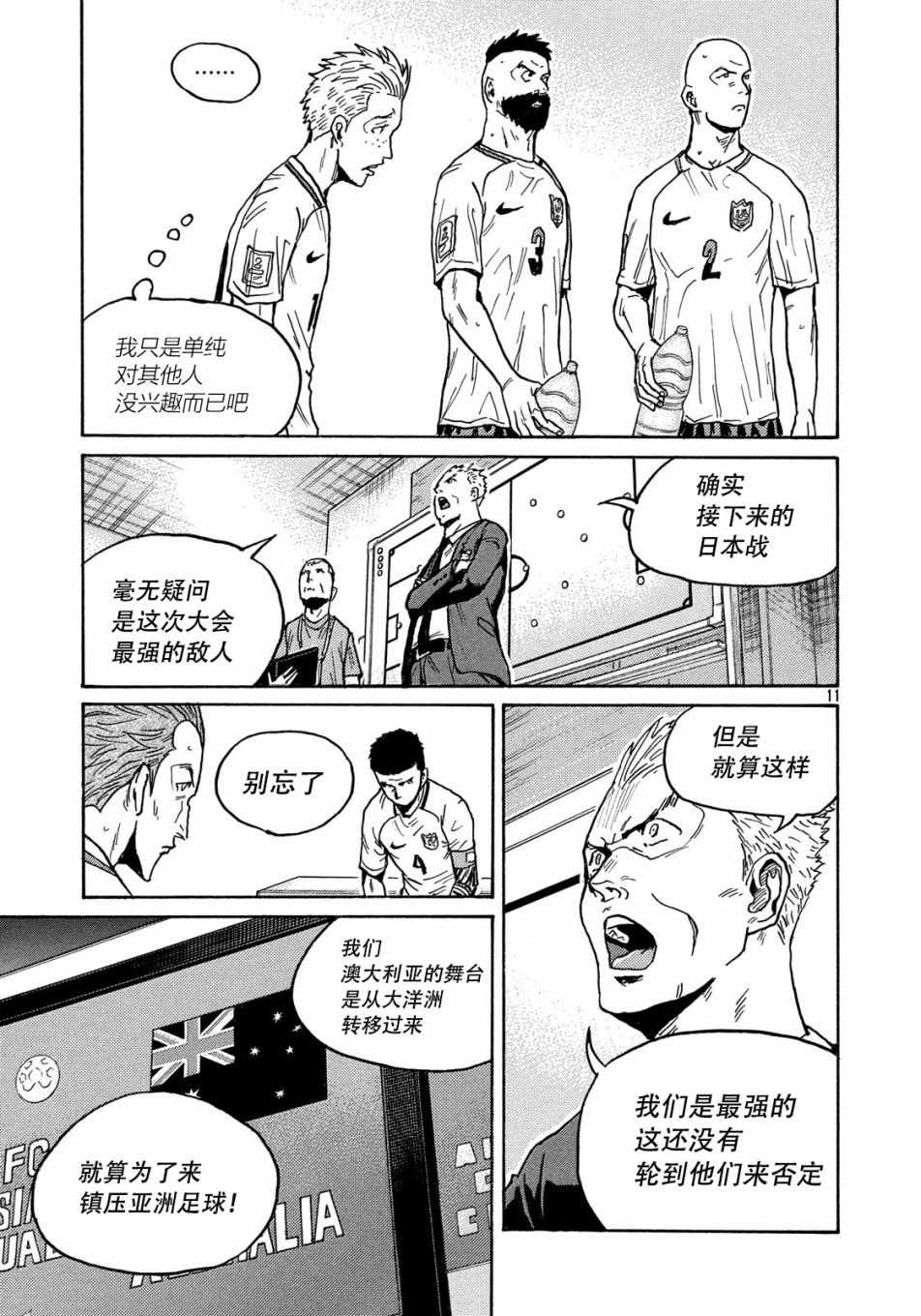 《逆转监督》漫画最新章节第518话免费下拉式在线观看章节第【11】张图片