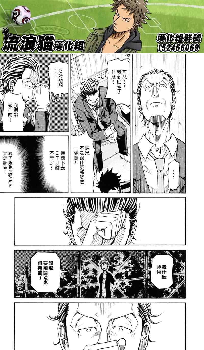 《逆转监督》漫画最新章节第148话免费下拉式在线观看章节第【13】张图片