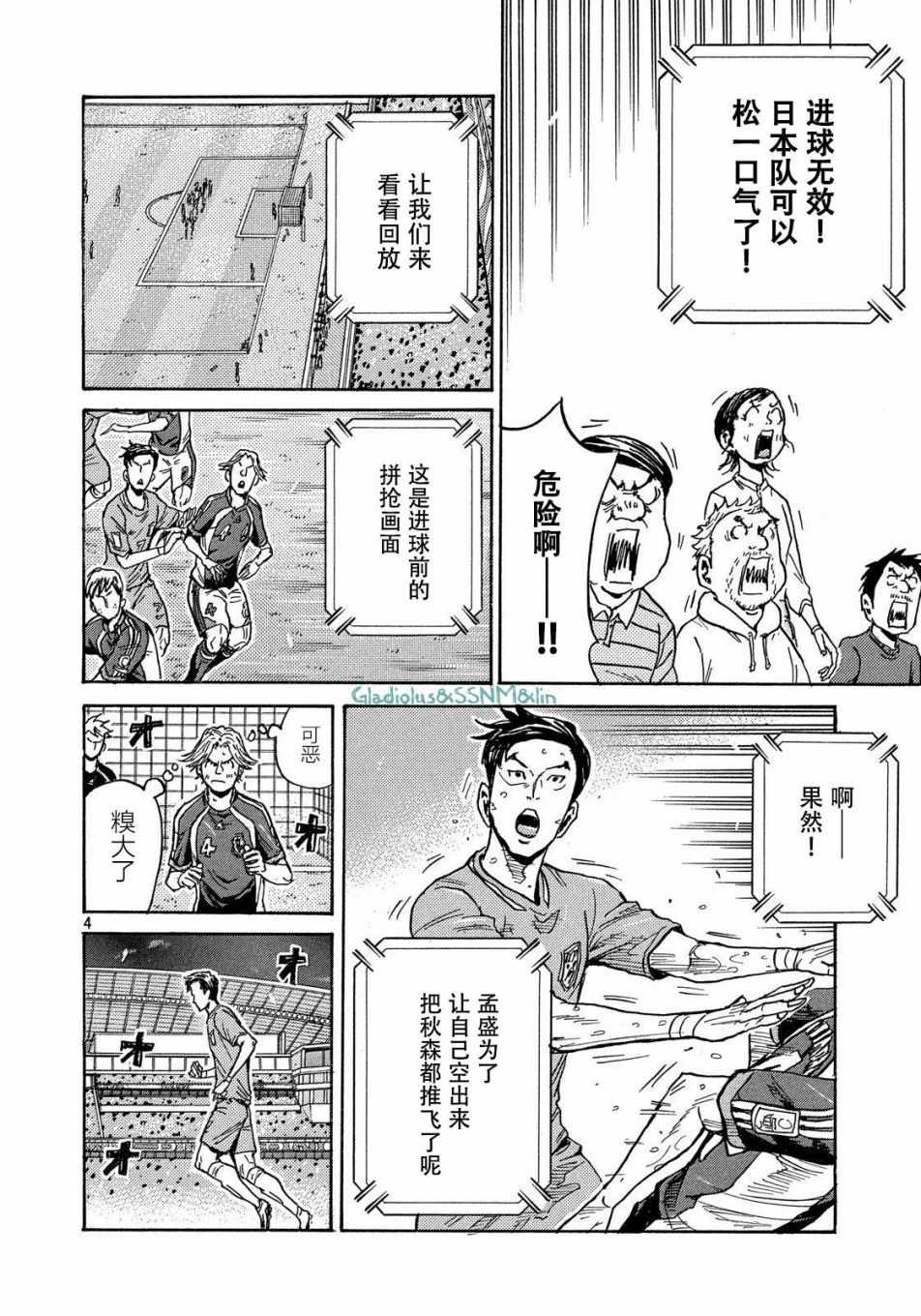 《逆转监督》漫画最新章节第484话免费下拉式在线观看章节第【4】张图片
