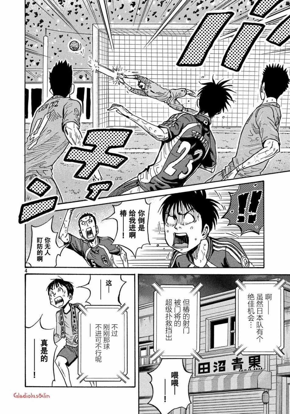 《逆转监督》漫画最新章节第487话免费下拉式在线观看章节第【4】张图片