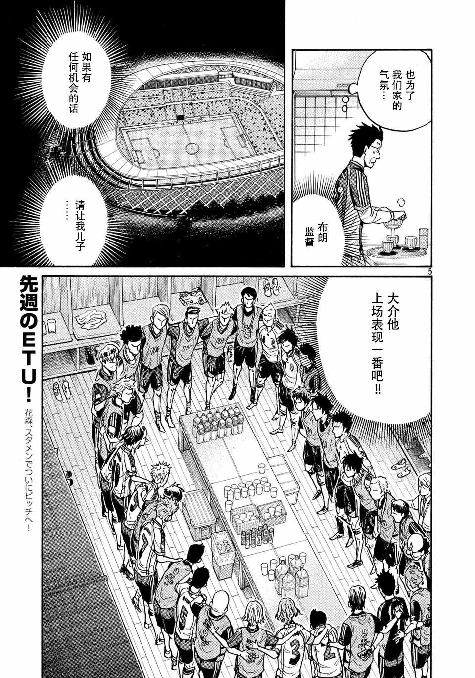 《逆转监督》漫画最新章节第474话免费下拉式在线观看章节第【5】张图片