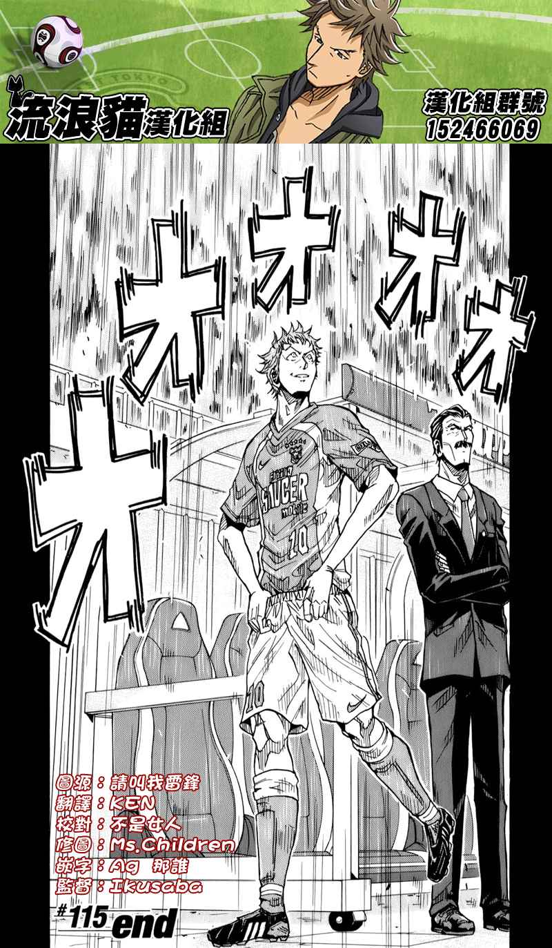 《逆转监督》漫画最新章节第115话免费下拉式在线观看章节第【20】张图片