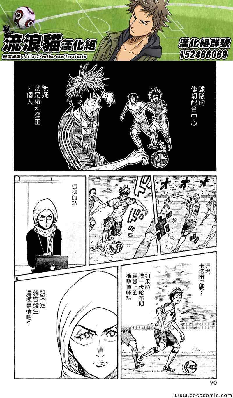 《逆转监督》漫画最新章节第278话免费下拉式在线观看章节第【18】张图片