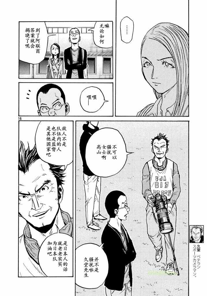 《逆转监督》漫画最新章节第460话免费下拉式在线观看章节第【16】张图片