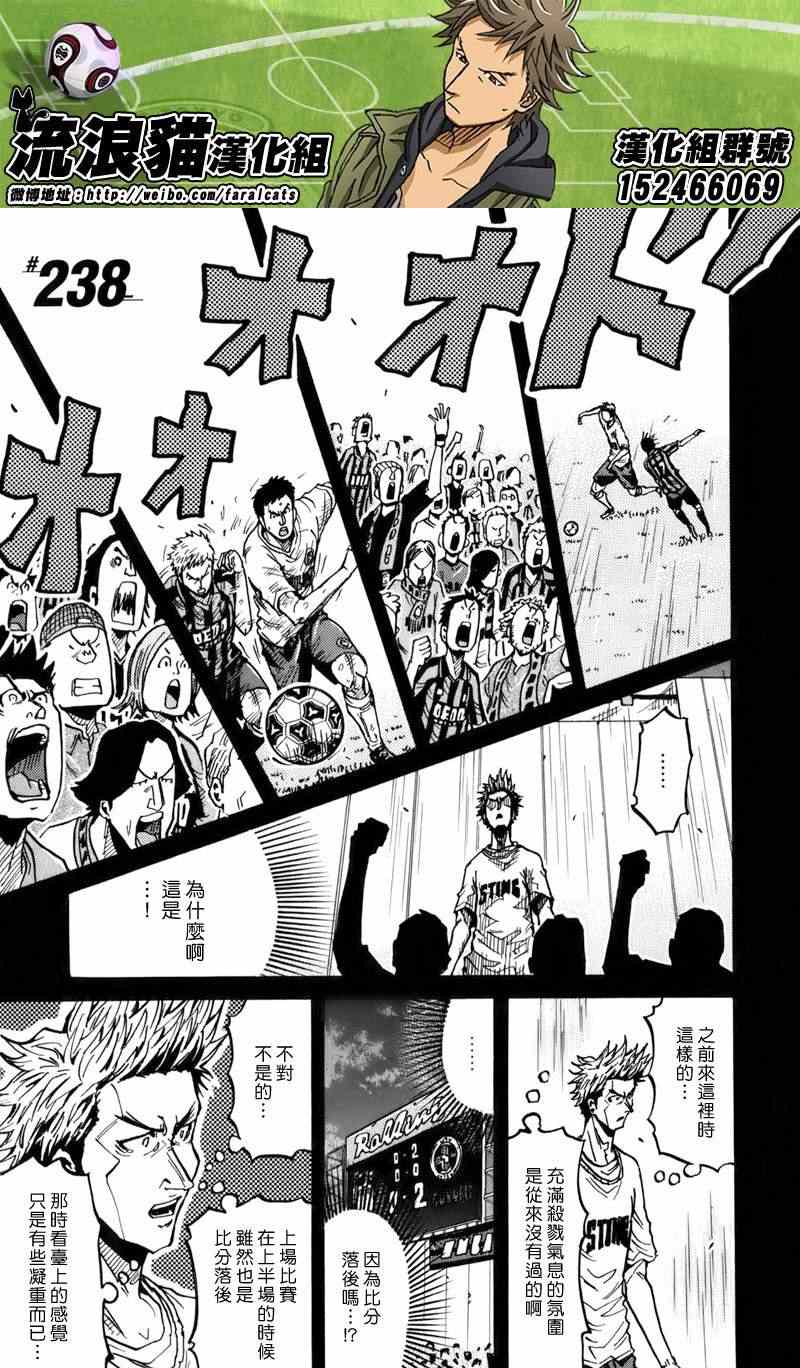 《逆转监督》漫画最新章节第238话免费下拉式在线观看章节第【2】张图片