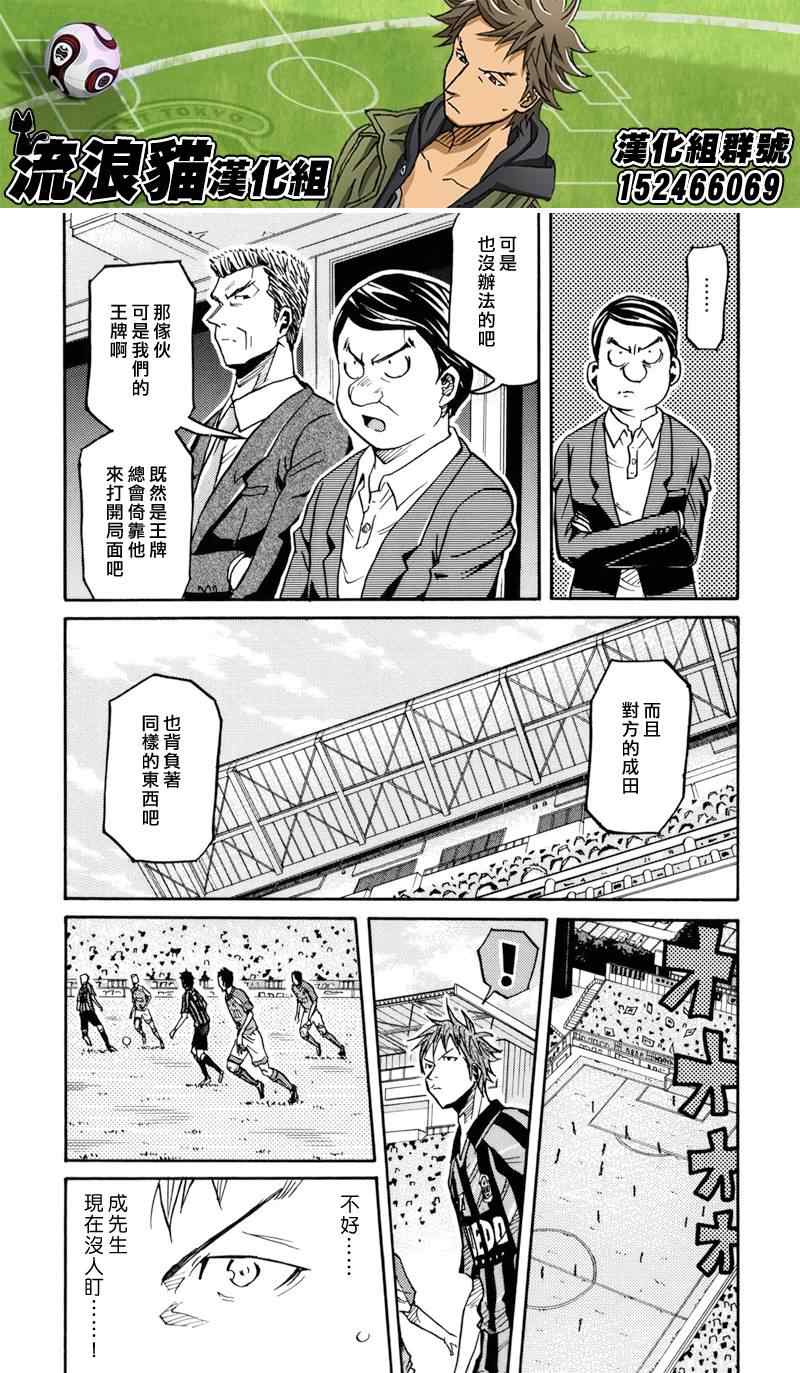 《逆转监督》漫画最新章节第138话免费下拉式在线观看章节第【17】张图片