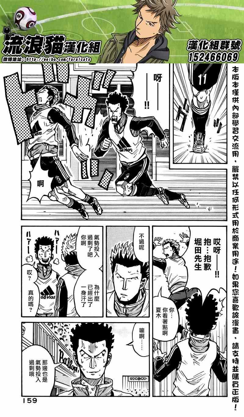 《逆转监督》漫画最新章节第55话免费下拉式在线观看章节第【3】张图片